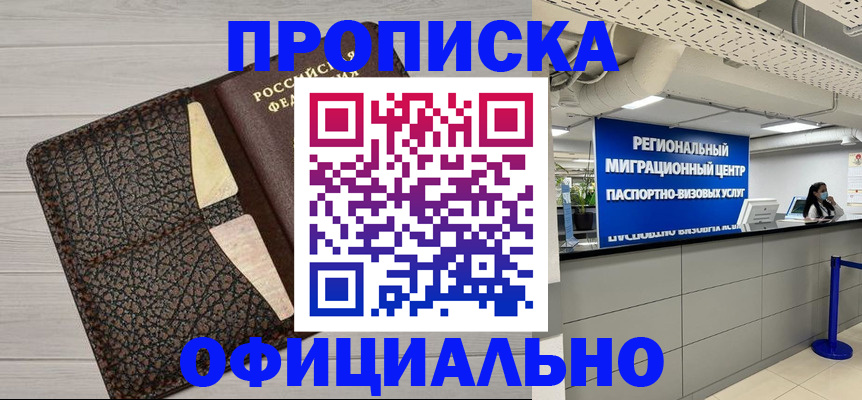 прописка для военкомата в Новопавловске