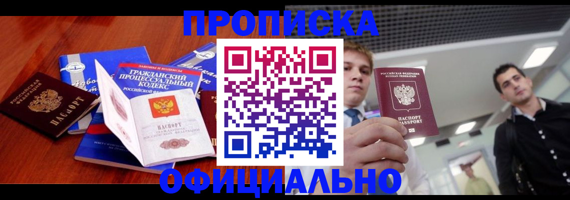 временная регистрация в квартире в Новопавловске