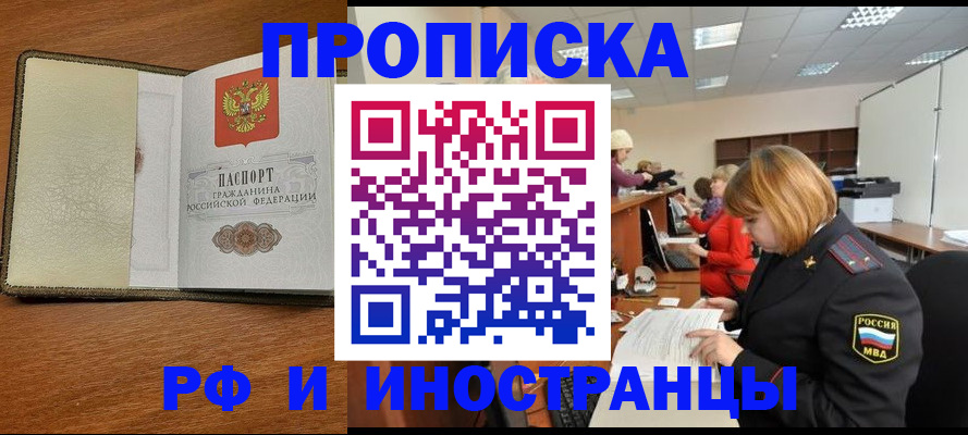 временная регистрация для школы в Новопавловске