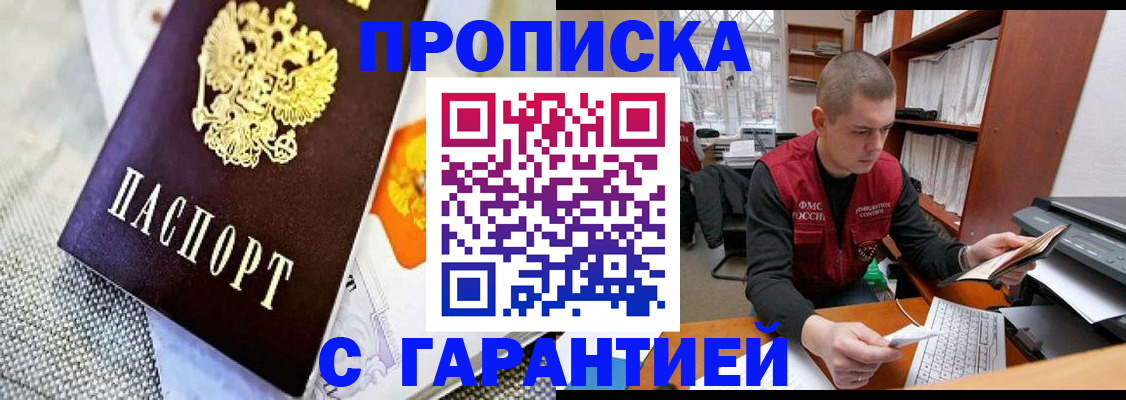 купить прописку в Новопавловске